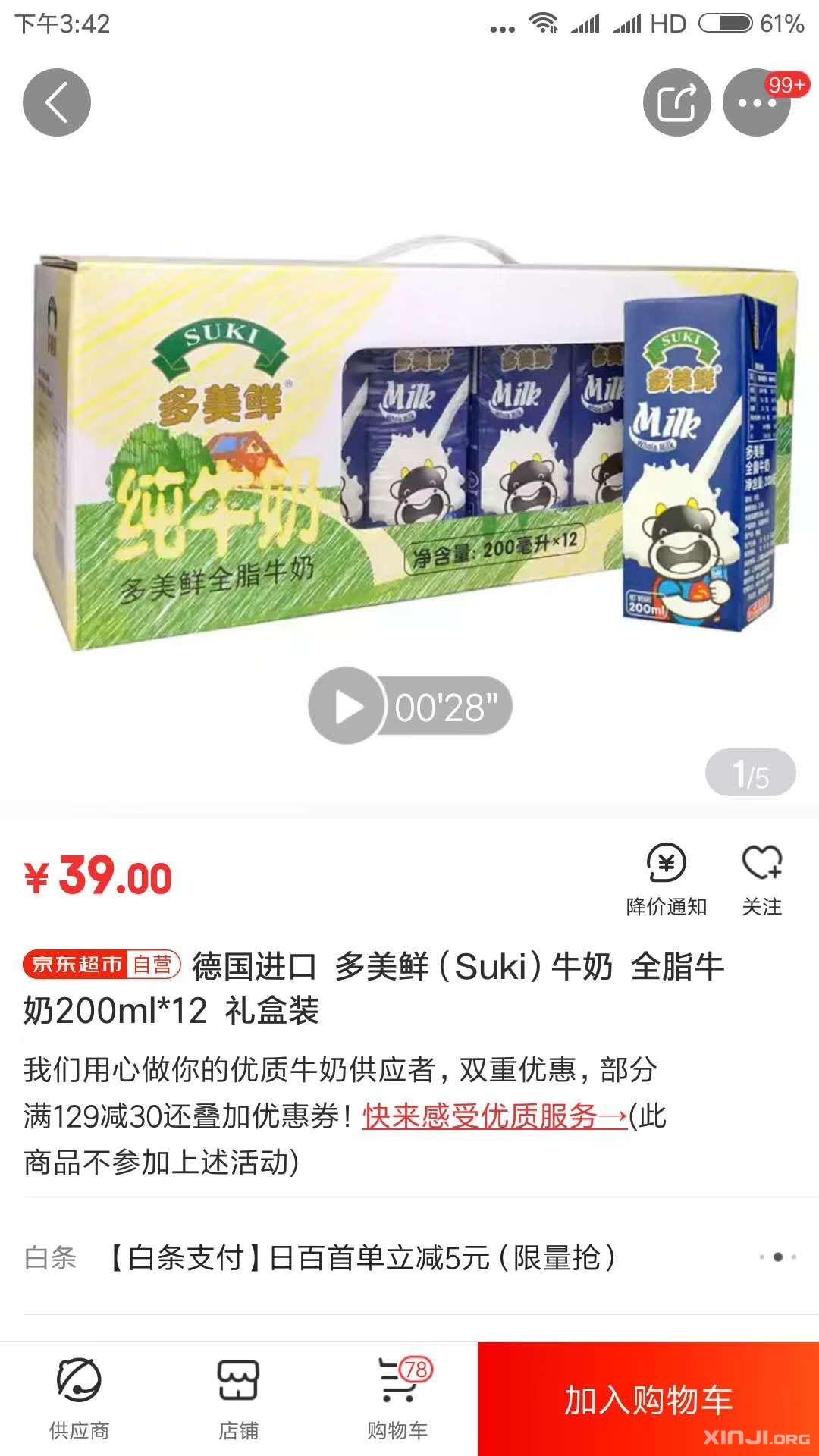 京东超市 天猫超市秒杀商品 超低价 有需要的电